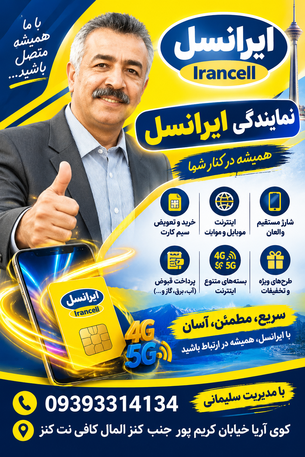 پوستر تبلیغاتی کافینت کنز و نمایندگی ایرانسل